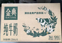 伊利金典纯牛奶整箱 250ml*12盒 3.6g乳蛋白 原生高钙 礼盒装 8月产 实拍图
