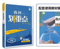 2026高中教材划重点 高一上 物理 必修 第一册 人教版 教材同步讲解 理想树图书 实拍图