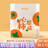澳颜莱外卖打包袋塑料手提袋礼品甜品面包蛋糕烘焙面包店甜品包装袋 心想柿成【30*40特大号50个】 实拍图