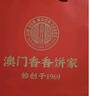 金尊澳门双黄莲蓉600g月饼礼盒铁盒【送礼品袋】中秋送礼广式150g*4个 实拍图