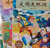 西游记儿童绘本注音版全套30册 经典原著西游记连环画幼儿美绘本全套一年级阅读二年级必课外书3-6岁四大名著读故事书小学生版有声伴读西游记漫画儿童节礼物 【共30册】给孩子的西游记绘本 实拍图