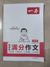 一本2026一本初中满分作文100篇赠初中作文分类素材高分范文精选初一初二初三作文速用模板七八九年级写作技巧名校优秀作文模板 初中满分作文 正版 实拍图