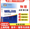 2025新版新思路辅导与训练高中数学物理化学生物学必修一必修二必修三生物选择性必修1必修2高中数学选择性必修二必修三高一高二高三年级教材教辅生物学新思路辅导与训练高中生物学选择性必修2生物与环境 物理 实拍图