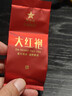 华祥苑乌龙茶 武夷山岩茶大红袍一级256g中足火礼盒装优选口粮茶叶 实拍图