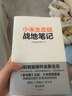 小米生态链战地笔记 2022重印版 小米生态链谷仓学院著 雷军推荐 小米创业思考 一往无前 生生不息 参与感读者 民营企业突围 民营企业突围书单 实拍图