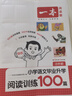 一本小学语文毕业升学阅读训练100篇 2026小升初知识大盘点总复习阅读理解真题考点训练集必刷题试卷 实拍图