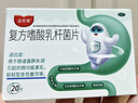 益君康 复方嗜酸乳杆菌片 0.5g*60片*3盒 四联益生菌 肠道便秘药 幽门螺旋杆菌 四联活菌 拉肚子腹泻 实拍图