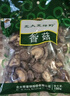 北大荒绿野 东北香菇150g 伞盖肉厚 炖汤煲汤火锅食材 实拍图