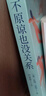 不原谅也没关系 复杂性创伤后压力综合征自我疗愈 不必原谅 必须释怀 压力缓解 心理健康 实拍图