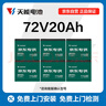 天能72V20Ah电动车铅酸电池大容量电瓶原装天能正品免费上门安装 实拍图