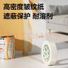 得力（deli）美纹纸胶带 20mm*50m*130μm 美术美工分色 装修遮蔽美缝贴膜刷漆保护无痕  30卷/箱 JL211 实拍图