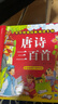 阳光宝贝 唐诗三百首（完整注音版）3-6岁幼儿启蒙儿童国学美绘本小学生益智早教拼音扫码有声伴读古诗300首阅读节课外书假期读物。 暑假作业 一升二暑假衔接 小升初暑假衔接 实拍图