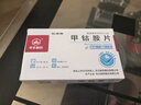[华北制药] 甲钴胺片0.5mg*20片/盒 实拍图
