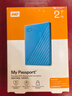 西部数据（WD）2TB 移动硬盘 USB3.0 My Passport随行版2.5英寸 蓝 机械硬盘 笔记本电脑外接 大容量加密存储 实拍图