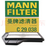 曼牌滤清器（MANNFILTER）空气滤清器空气滤芯C29038适配日产13-18款天籁/楼兰/西玛 2.5L 实拍图
