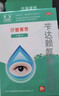 莎普爱思苄达赖氨酸滴眼液5ml：25mg *10ml/盒  早期老年性白内障眼药水 实拍图