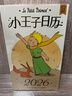 马克图布马克图布小王子日历2026年台历桌面摆件送闺蜜女生日圣诞新年礼物 实拍图