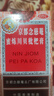 京都念慈菴蜜炼川贝枇杷膏300ml  润肺化痰 感冒咳嗽 止咳平喘 护喉利咽 生津补气 调心降火  实拍图