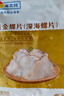 海文铭海底捞深海黄金螺片螺肉300g 加热即食 麻辣烫火锅食材涮煮凉拌菜 实拍图