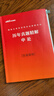 中公公考2026国家公务员考试真题系列考公国考省市考学习资料试卷题库：历年真题精解申论 实拍图