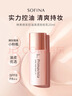 苏菲娜（Sofina）清透控油妆前乳防晒打底遮瑕提亮素颜学生男女老师礼物隔离霜25ml 实拍图