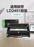 彩格LD2451硒鼓架组件 适用联想LJ2405D LJ2455D LJ2605D LJ2655DN M7605D M7615DNA M7455DNF M7655DHF 实拍图