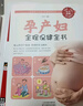 40周怀孕全程指导+孕产妇全程保健全书 正版2册怀孕书籍孕期胎教备孕孕期百科书籍   实拍图