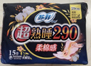苏菲超熟睡柔棉感超长量多夜用卫生巾42cm8片姨妈巾自营官方旗舰 实拍图