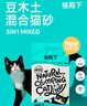 猫殿下小壳混合猫砂 猫豆腐原木膨润土三拼除臭低尘结团可冲厕所2.4kg 4袋升级 实拍图