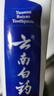 云南白药牙膏口腔护理经典套装 护龈亮白祛渍 清新口气3支装535g+牙刷2支 实拍图
