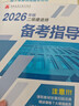 26新书现货】二建教材2026建筑 二级建造师2026教材机电 建工社官方正版考试用书网课案例优路教育视频课件市政公路水利章节习题集必刷题真题库 建筑三科】教材+真题+提分密码+建工社/优路视频 实拍图