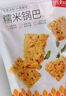 薛记炒货小米煎饼古法锅巴鹿角脆五谷穗片苦荞片袋装网红休闲零食 120g尖角酥（番茄味） 实拍图