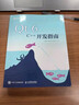Qt 6 C++开发指南（异步图书出品） 实拍图