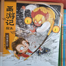 【官方正版】狐狸家西游记绘本三国演义水浒传绘本 小狐狸勇闯山海经 封神演义绘本狐狸家的中国味道唐诗里的中国 小雷音寺遇险 计盗紫金铃 儿童国学经典名著启蒙图画故事书3-9岁中信/川少/川文艺出版等 【 实拍图