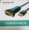 山泽 USB转RS232串口线1米 USB转DB9针公头转接线 支持考勤机收银机标签打印机线com口调试线 SZ-CK01 实拍图