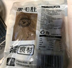 潮夫道冷藏黑毛肚2斤川渝火锅食材麻辣烫牛毛肚牛百叶生鲜固形物60% 实拍图