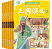 一读就入迷的三国演义（全6册）小学生一二三年级全彩漫画版儿童文学经典名著儿童启蒙国学漫画7-10岁 趣味漫画爆笑对话 实拍图