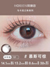 海俪恩彩色隐形眼镜美瞳半年抛大直径 马卡龙之吻1片装 慕斯可棕550度 实拍图