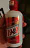贵和泉飞茅1949酱香型白酒粮食酒53度高度口粮酒聚会自饮包邮 53%vol 248mL 1瓶 实拍图