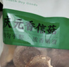 裕庆堂庆元香信菇200g 剪脚冬蘑菇新货食用菌高山薄香菇干货 实拍图