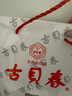 古贝春白板礼盒装 42度 浓香型白酒 纯粮白酒 475ml*2瓶 42度 475mL 2瓶 实拍图