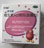 伊可新维生素AD滴剂（胶囊型）50粒1岁以上 幼儿 儿童维生素ad滴剂 ad伊可新ad 维生素a助长高 实拍图