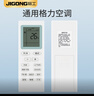 际工适用格力空调遥控器通用万能型全部挂机立式柜机中央风管机遥控板 通用格力空调+电池 实拍图