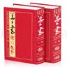 草书（套装上下册 历代书法四体字典） 实拍图