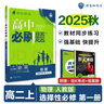 2026高中必刷题 高二上 物理 选择性必修 第一册 人教版 教材同步练习册 理想树图书 实拍图