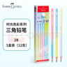 辉柏嘉（Faber-castell）【热门商品】三角铅笔2B学生文具 考试素描绘图铅笔涂卡笔 正姿铅笔渐变款12支100-136-575 实拍图
