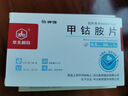 【5盒装】[华北制药] 甲钴胺片0.5mg*20片/盒 实拍图