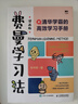 【包邮】费曼学习法漫画版 孩子自学版JST 我就是这样考上清华的 写书哥著学习方法学习高手考试方法思维方式自我学习管理书籍 人邮出版 【漫画版】费曼学习法 实拍图