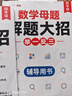 斗半匠 数学母题解题大招 五年级举一反三 小学数学思维专项训练解题方法技巧知识点汇总课内外拓展每日一练 实拍图