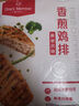 1号会员店（One's Member）香煎鸡排混合口味鸡胸肉低脂400g*3包12片1.2kg 实拍图